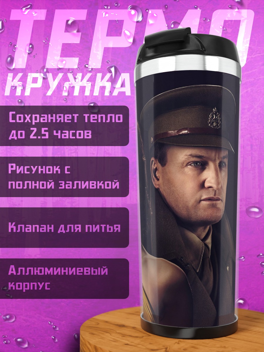 Термокружка Три человека драма