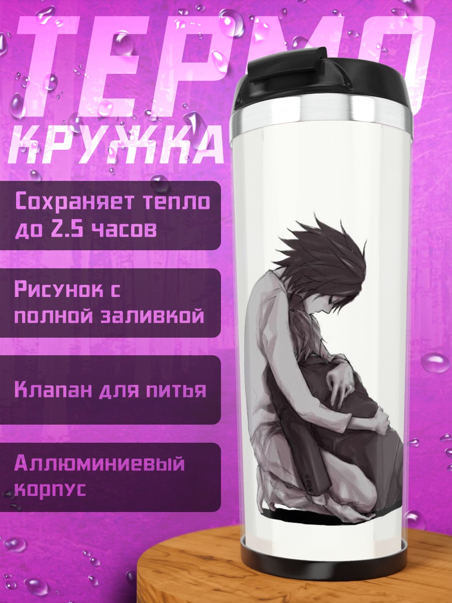 Термокружка L и Light