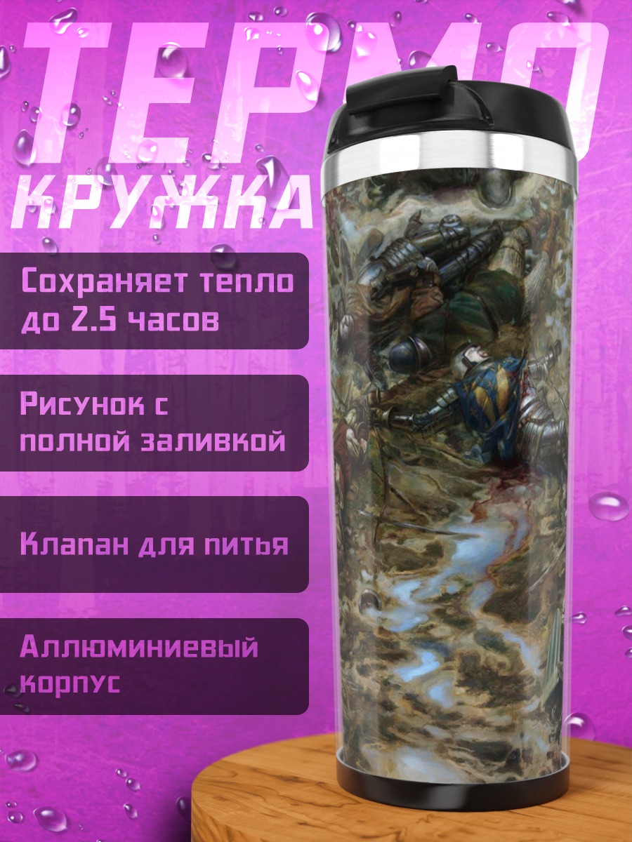 Термокружка Битва средневековых воинов