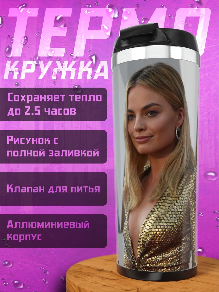 Термокружка Золотая девушка на красной