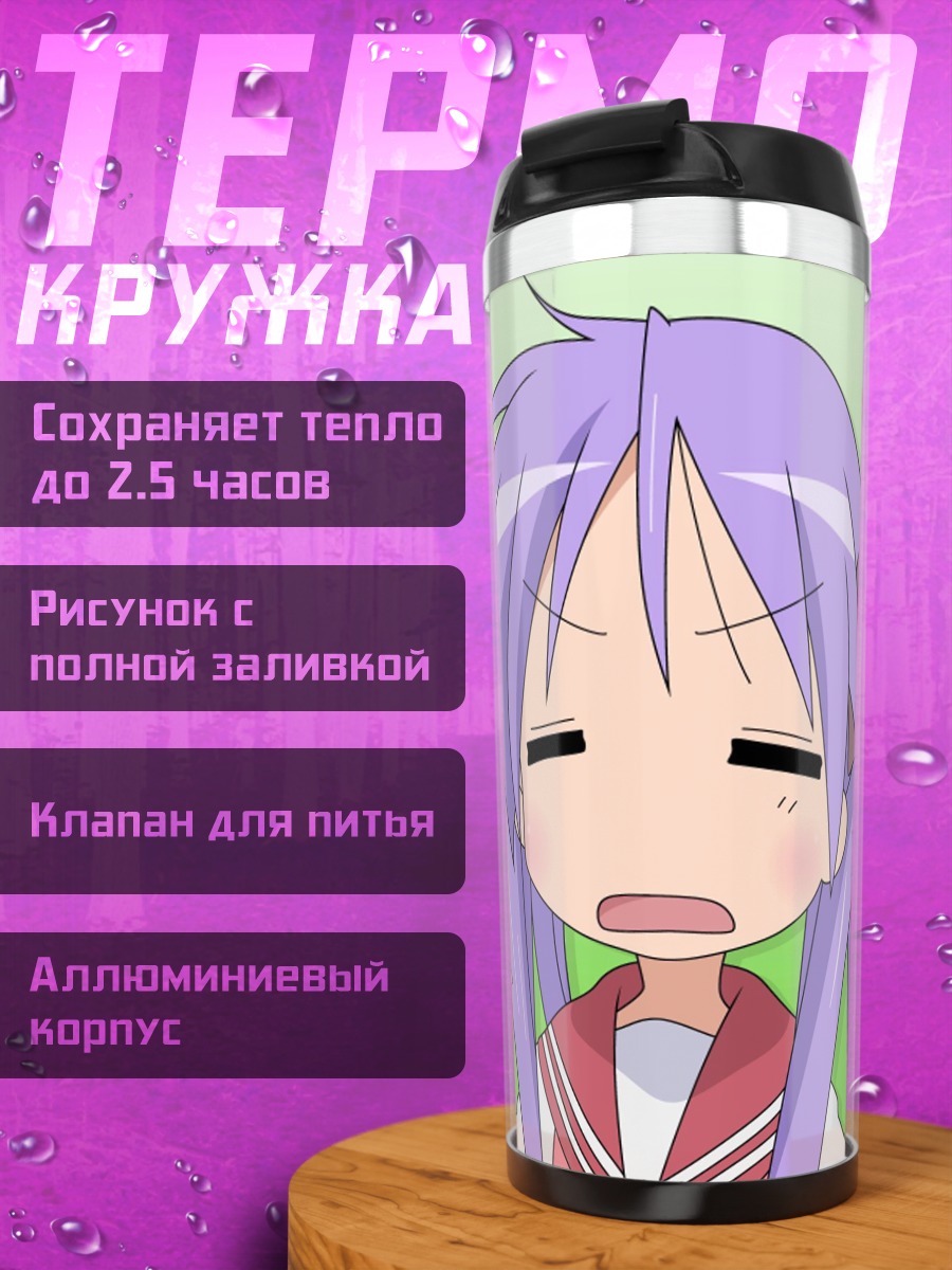 Термокружка Аниме девушка раздражена