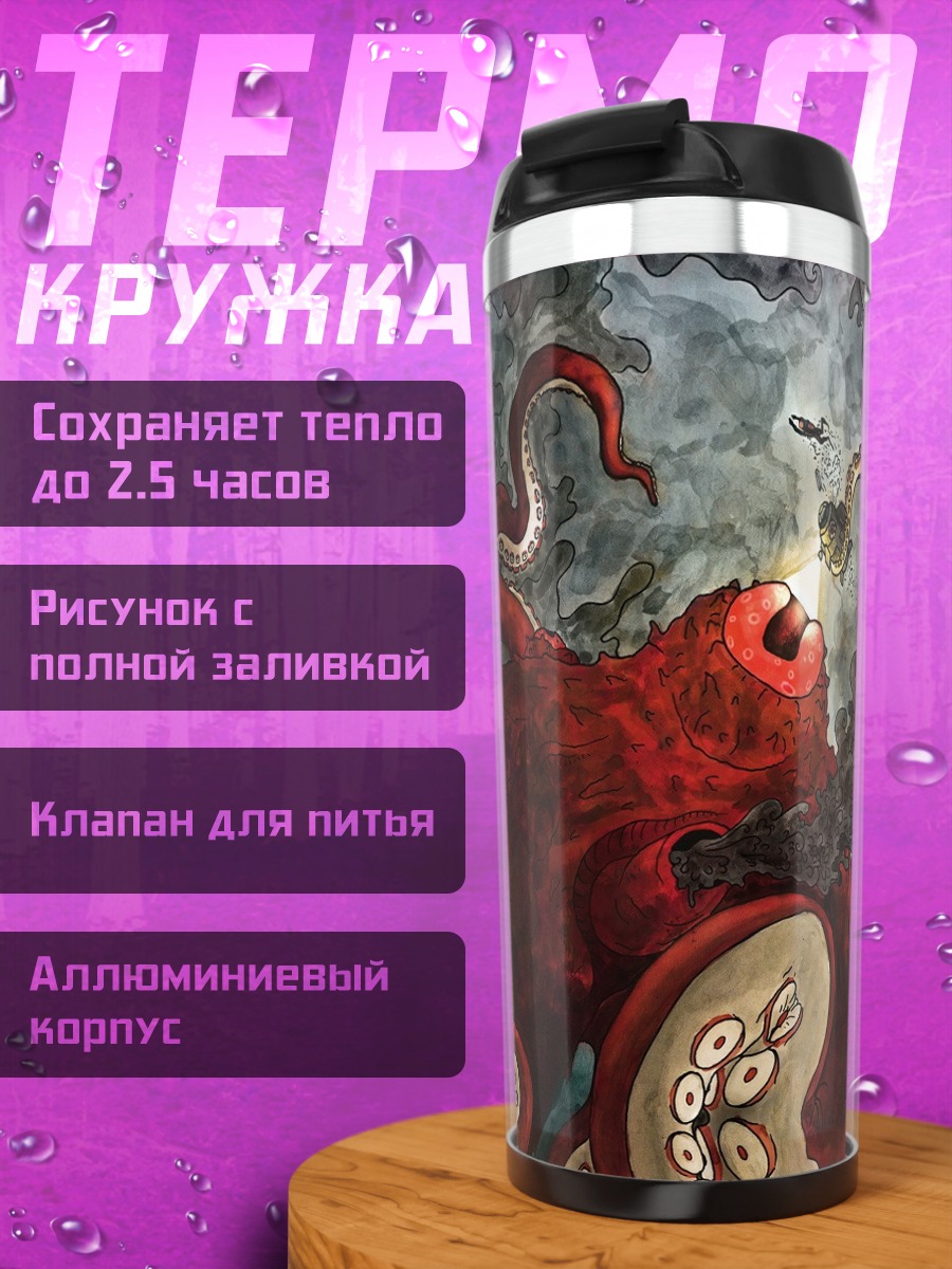 Термокружка Кракен атакует корабль