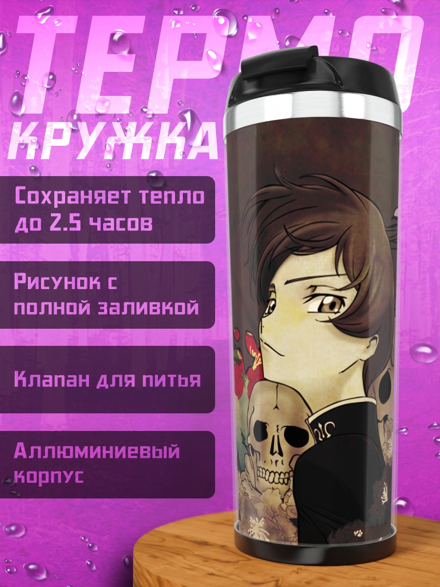 Термокружка Ролло Ламперуж