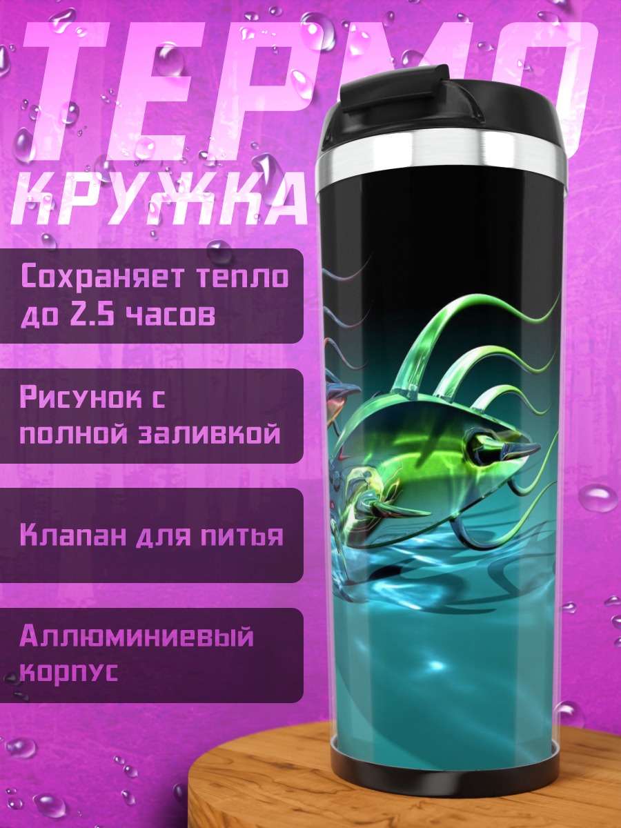 Термокружка Две футуристичные рыбы