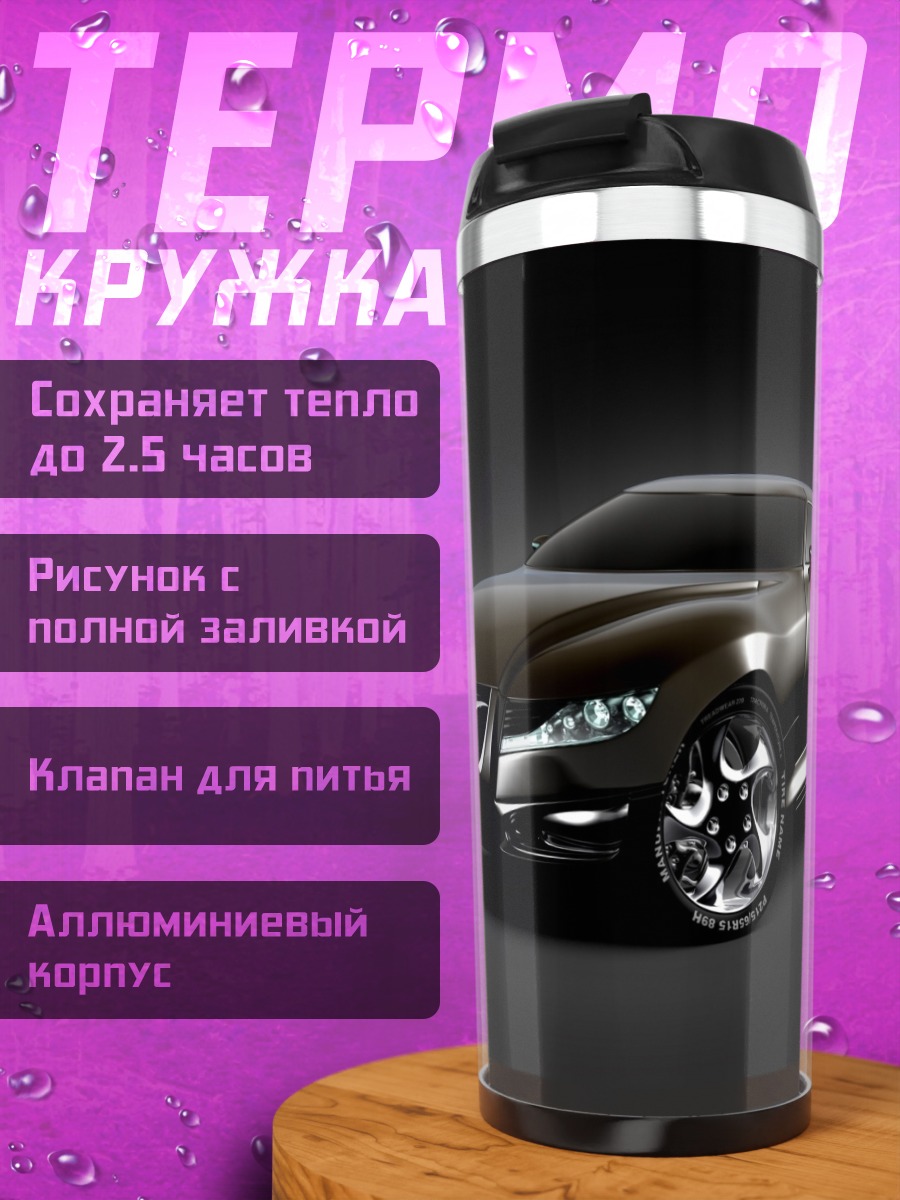 Термокружка Черный спорткар