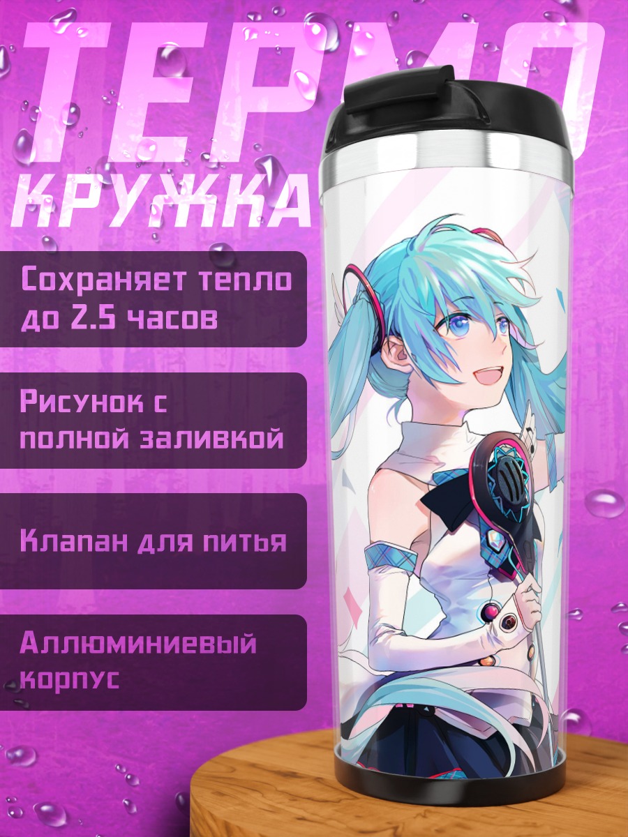 Термокружка Поющая Мику