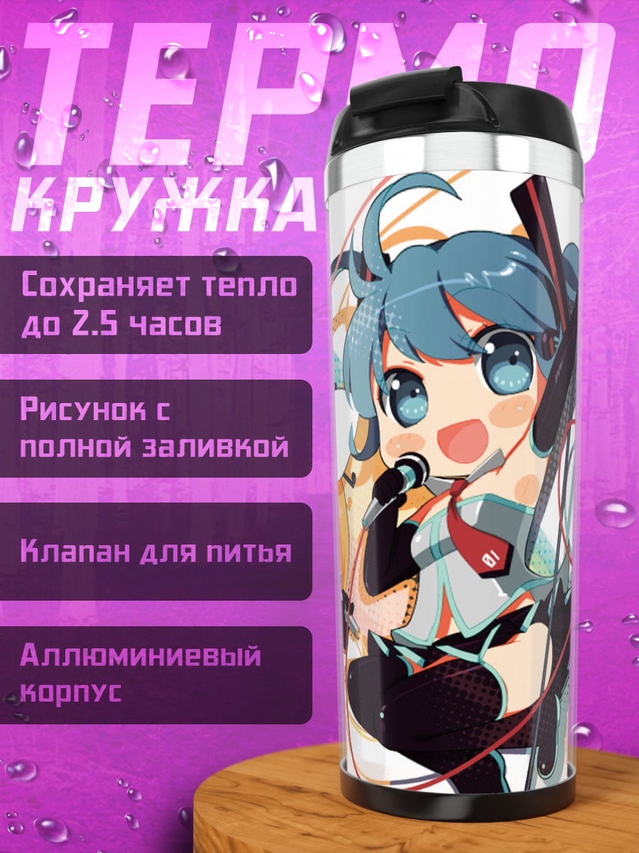 Термокружка Девушки Мику