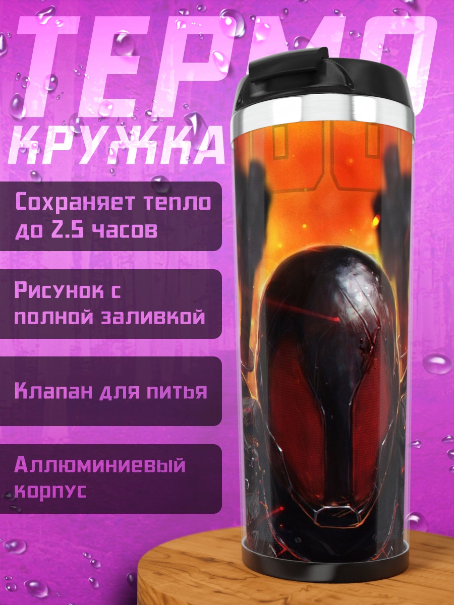 Термокружка Кибернетический воин