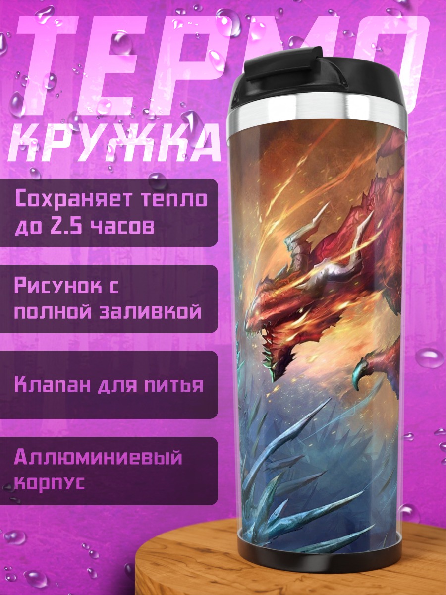 Термокружка Битва драконов