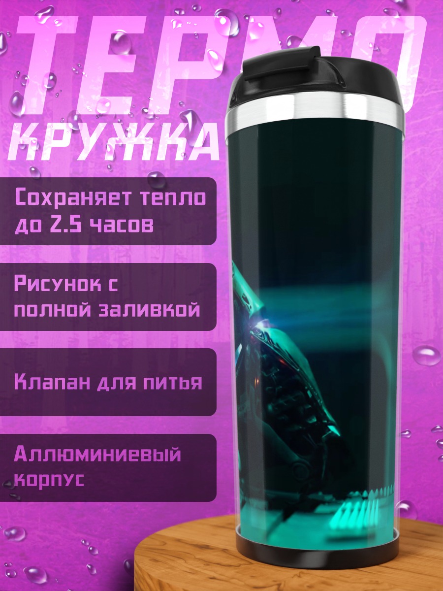 Термокружка Шлем будущего