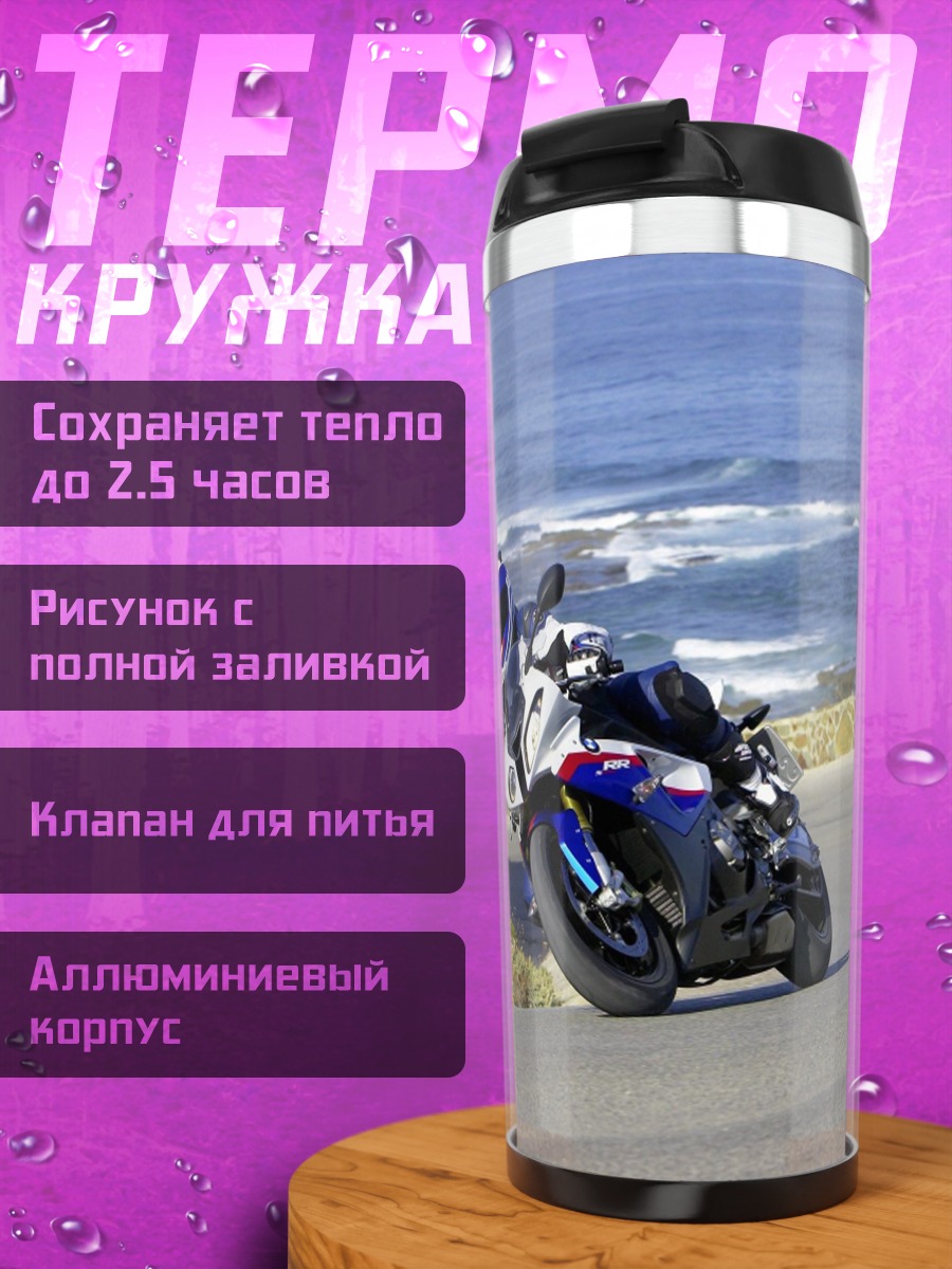 Термокружка Мотоциклист на дороге
