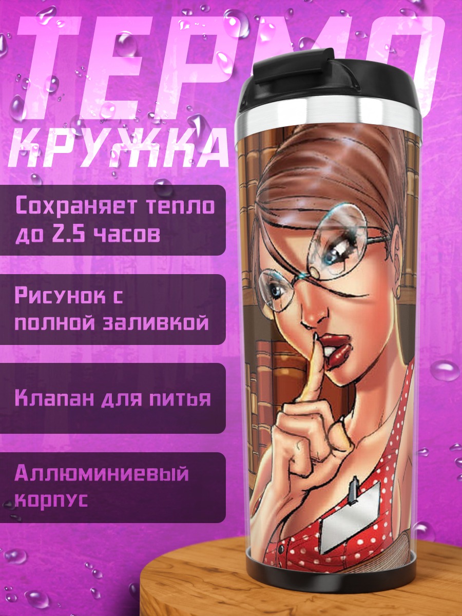 Термокружка Девушка в библиотеке