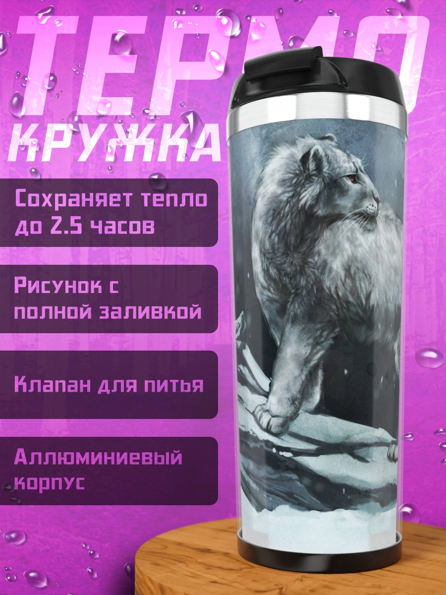 Термокружка Белый снежный барс