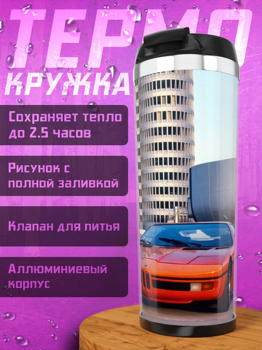 Термокружка Оранжевый BMW