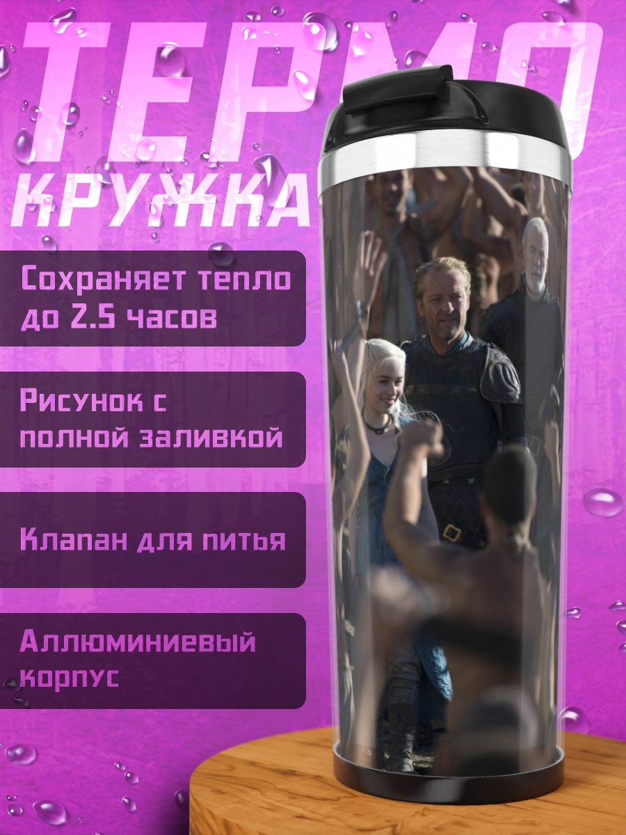 Термокружка Толпа с поднятыми руками