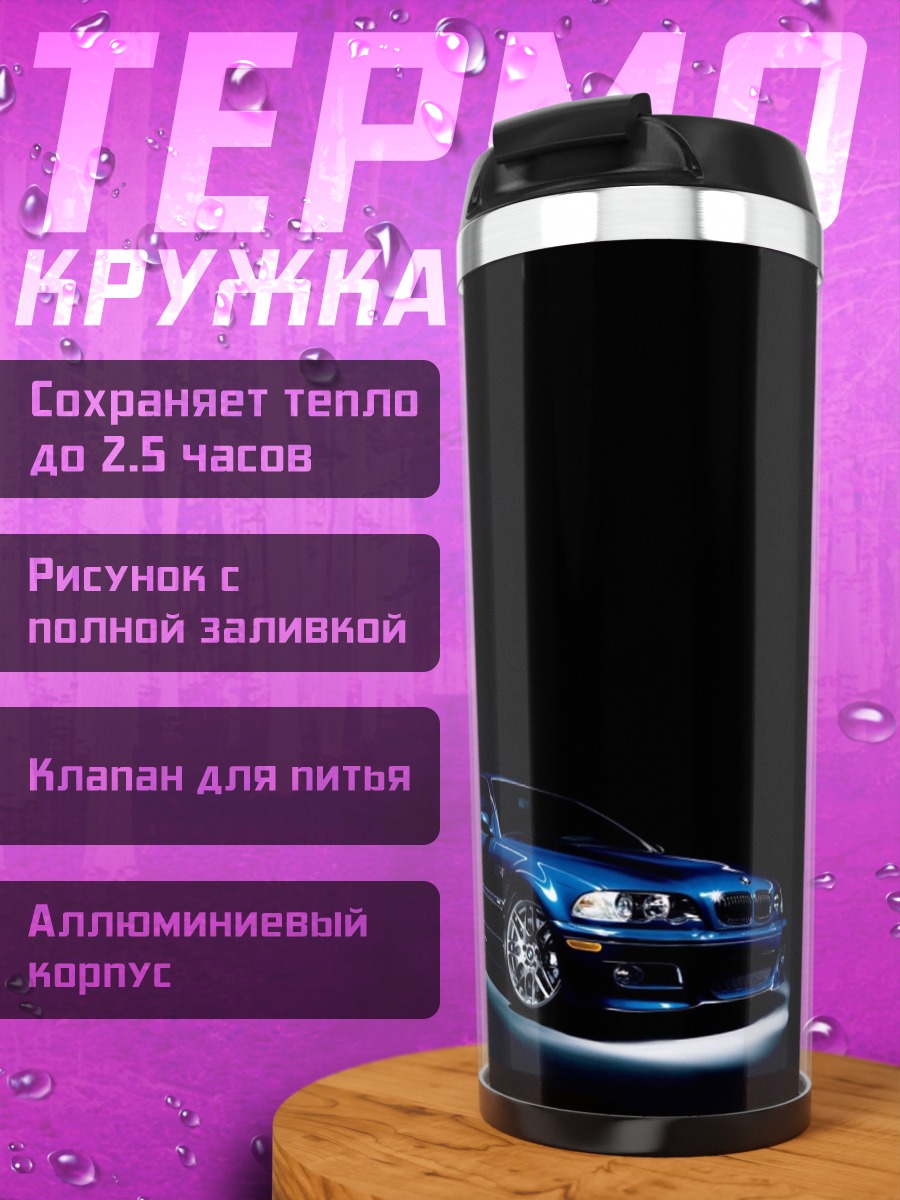 Термокружка Синий спорткар ночью