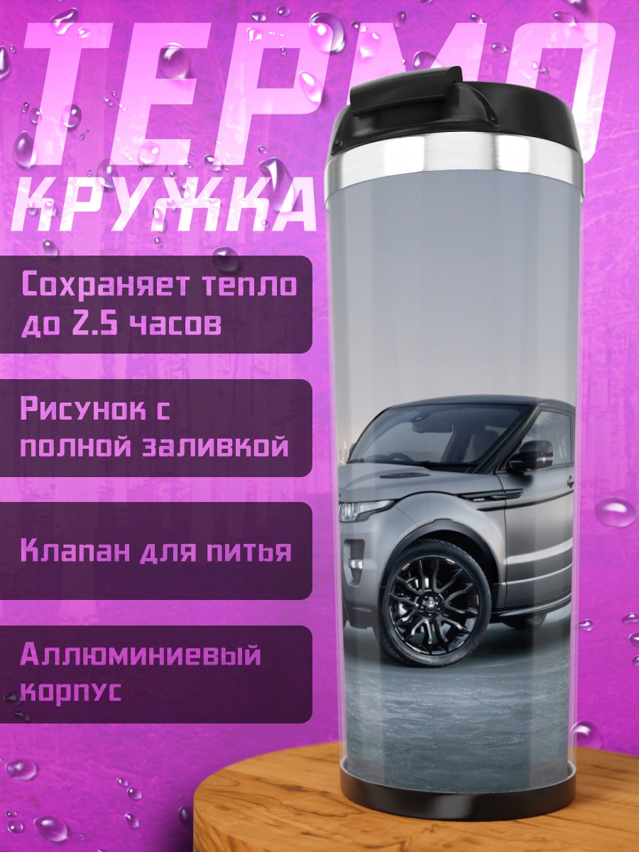 Термокружка Range Rover Evoque