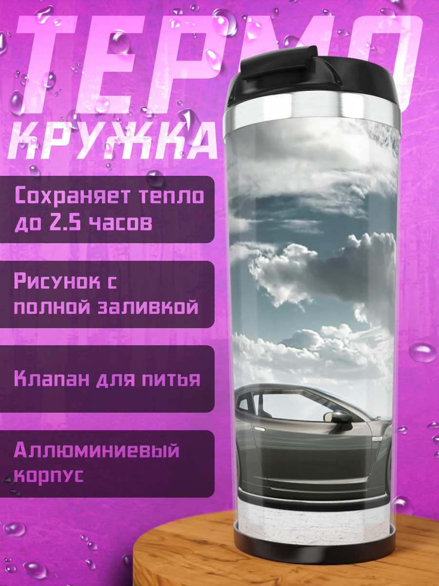 Термокружка Nissan GT-R