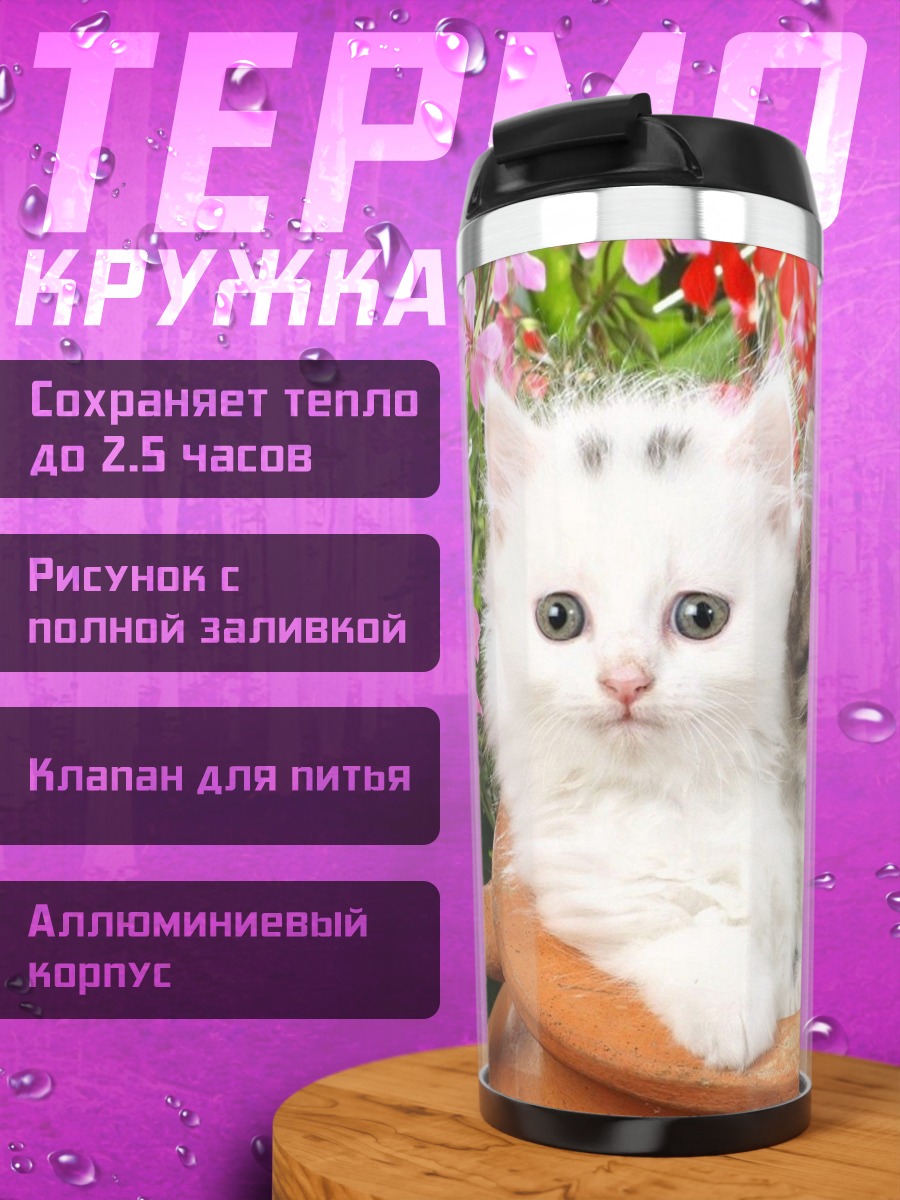 Термокружка Два котенка в горшке