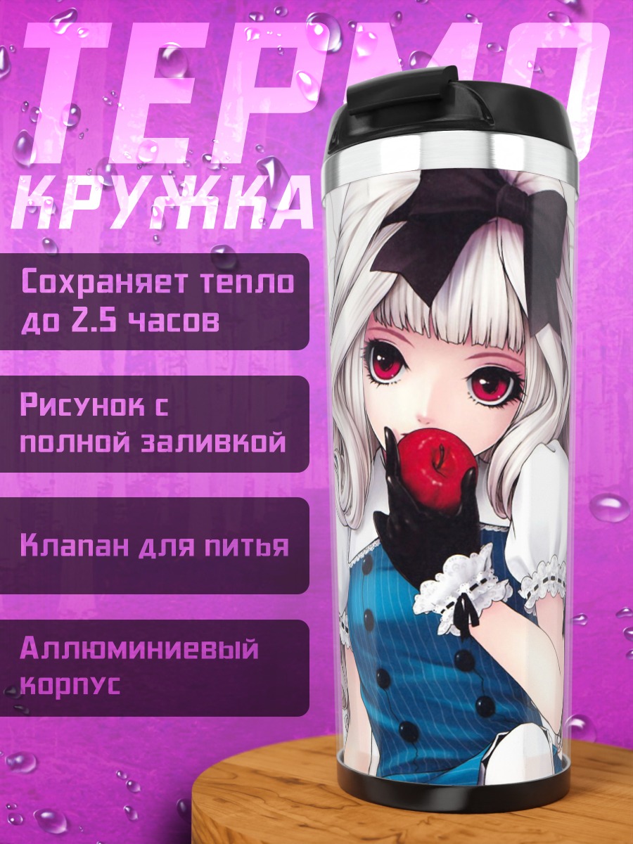 Термокружка Аниме девушка яблоко