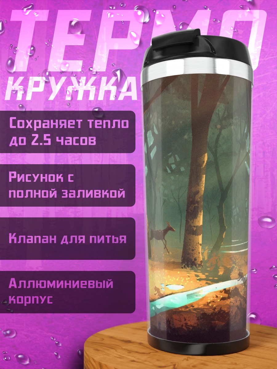 Термокружка Заколдованный лес