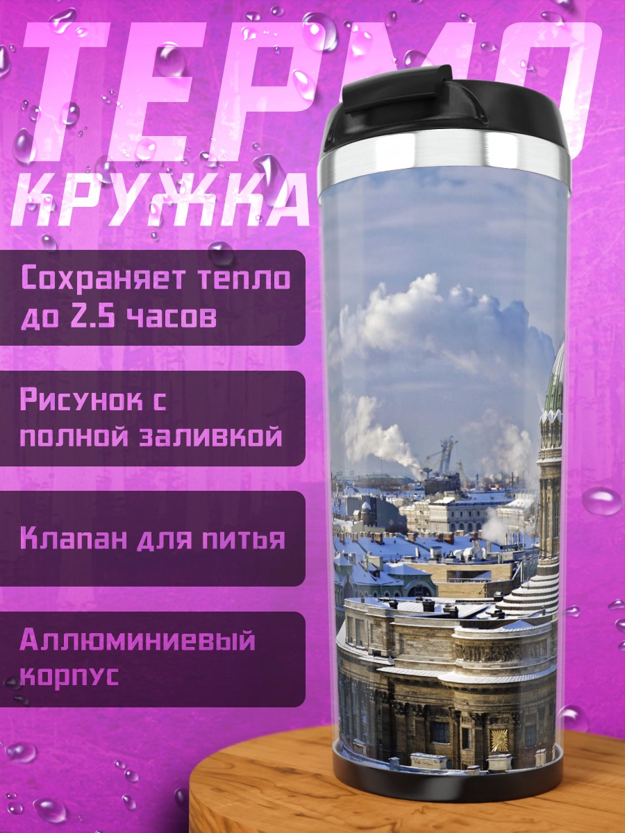 Термокружка Зимний Петербург купол