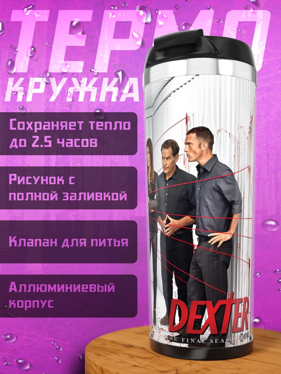 Термокружка Сериал Декстер