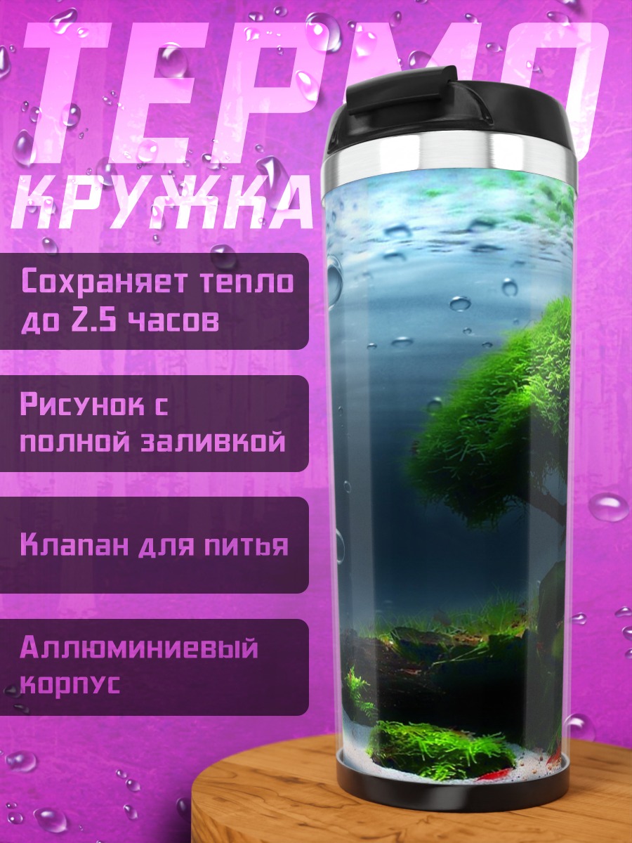 Термокружка Подводный мир дерево
