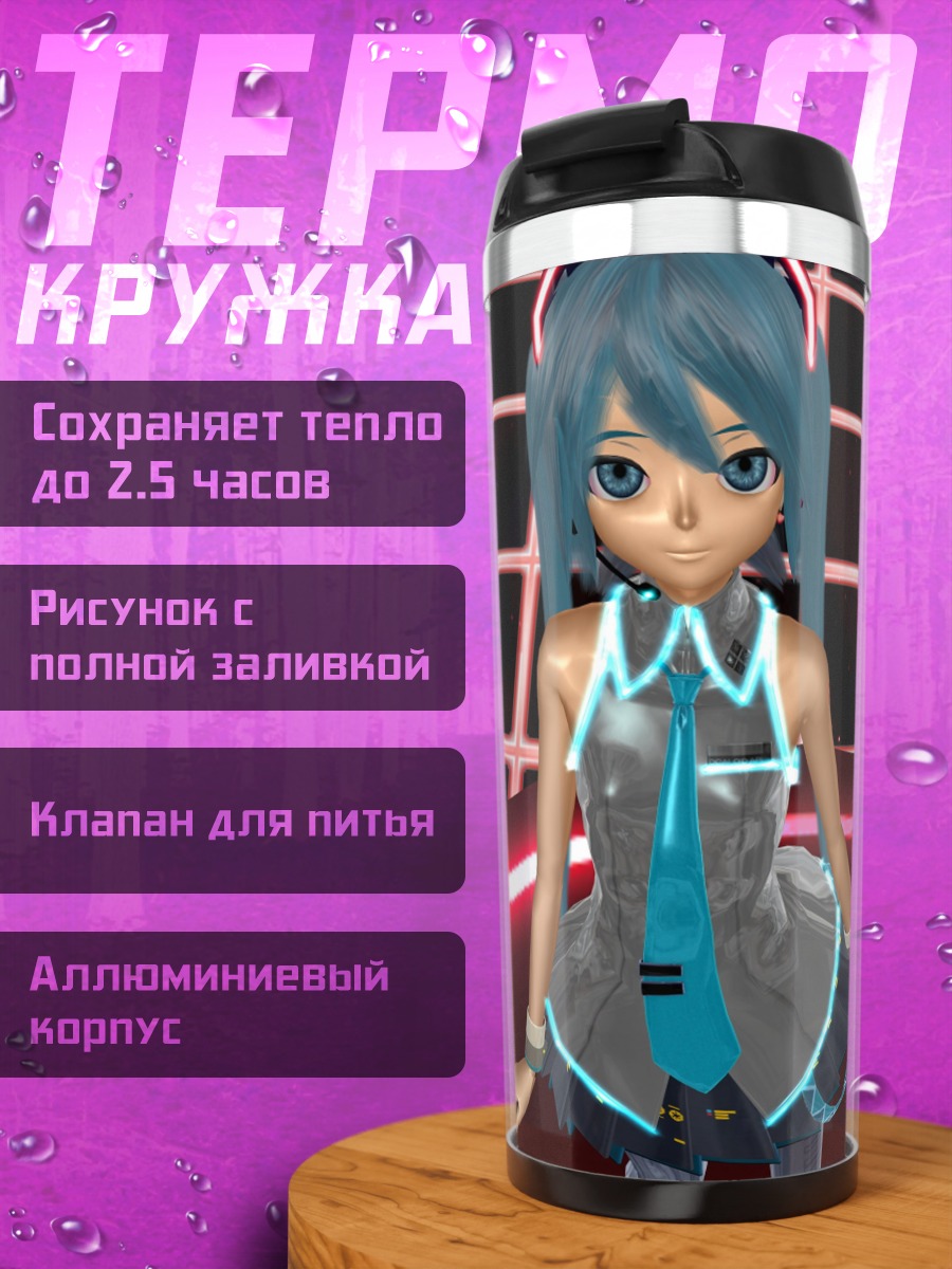 Термокружка Аниме девушка в сетке