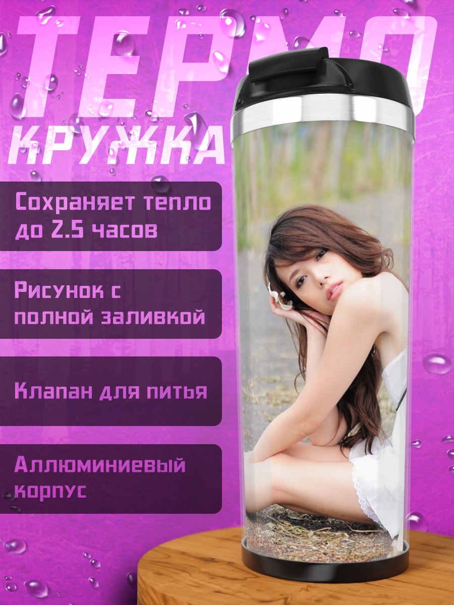 Термокружка Девушка в белом платье
