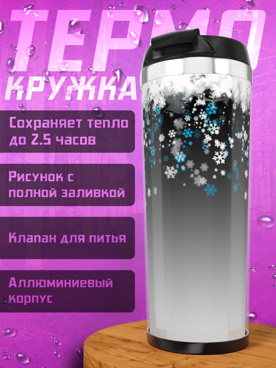 Термокружка Снежинки на сером фоне