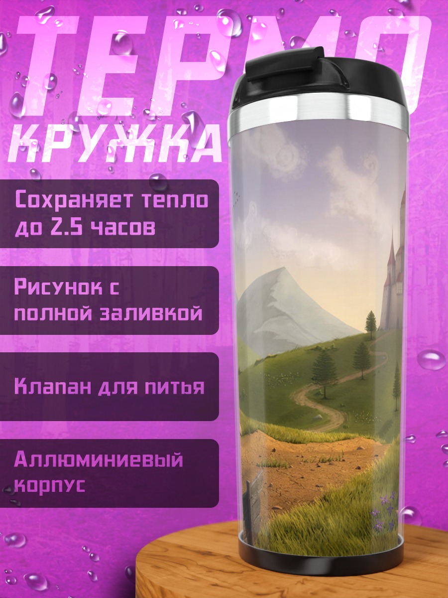 Термокружка Сказочный замок на холме