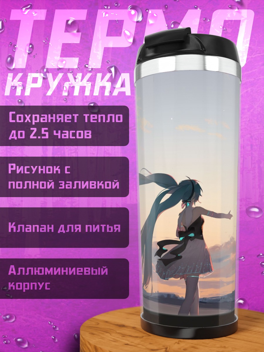 Термокружка Девушка на закате