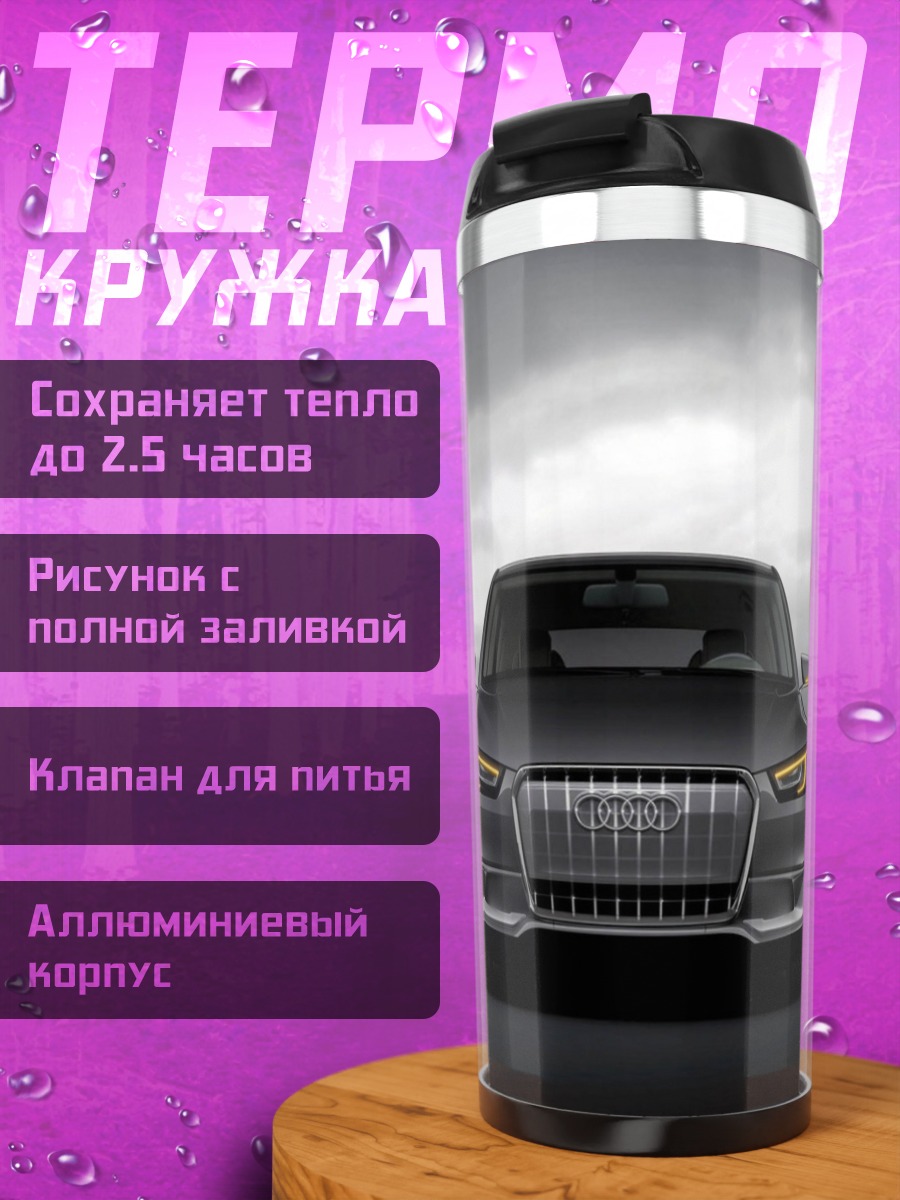 Термокружка Черный автомобиль