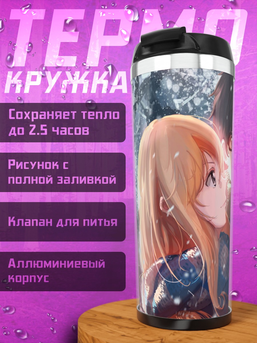 Термокружка Зимняя пара