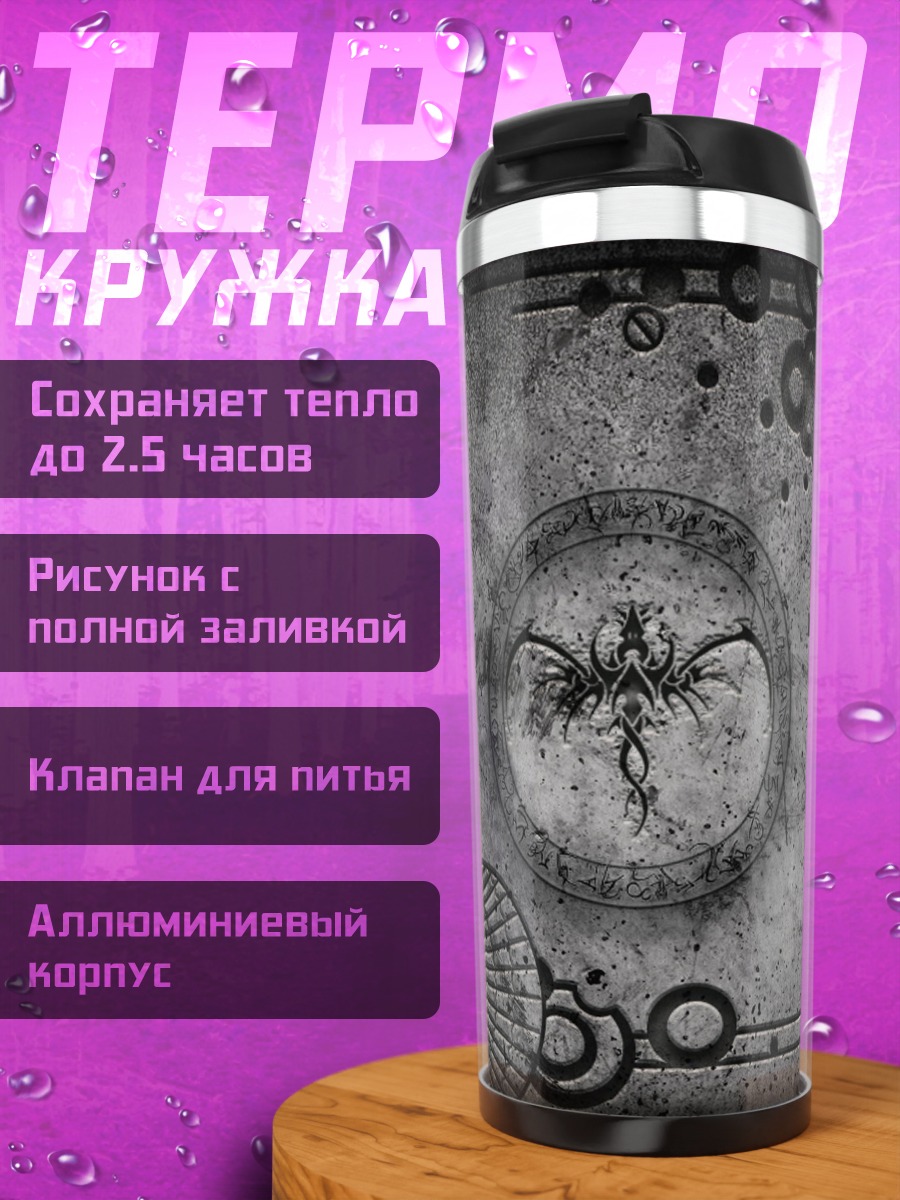 Термокружка Стимпанк узор