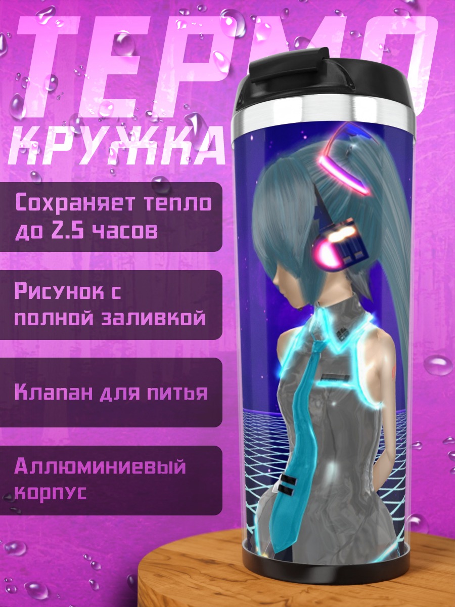 Термокружка Кибер Мику