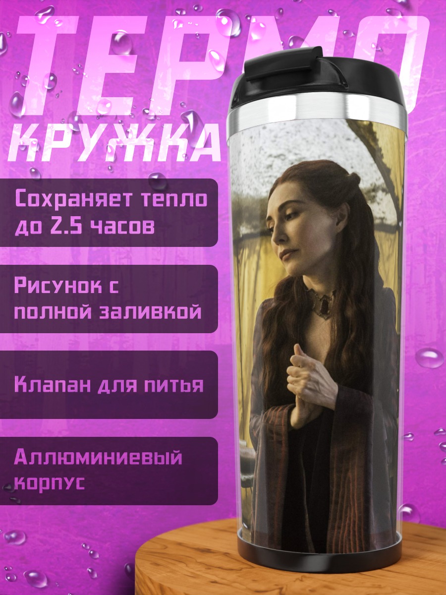Термокружка Таинственная леди