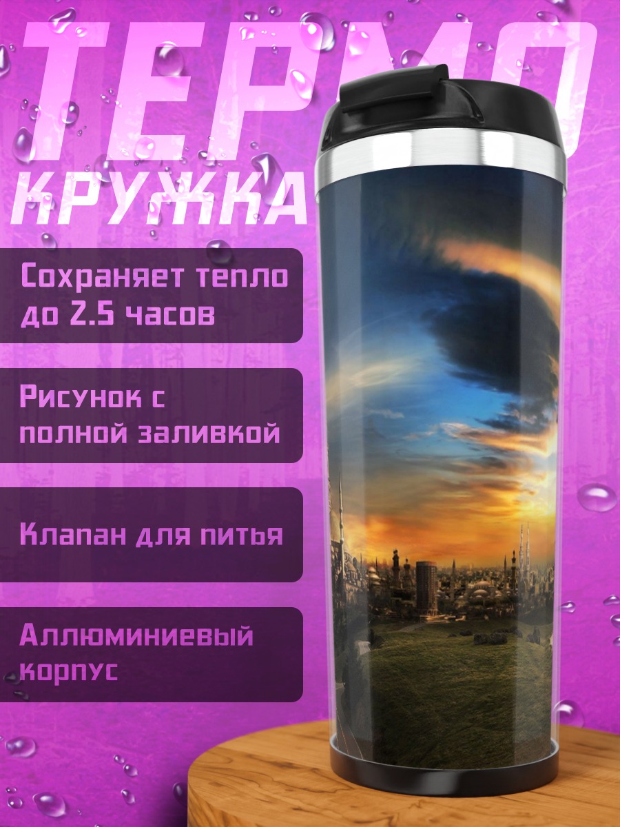 Термокружка Город будущего
