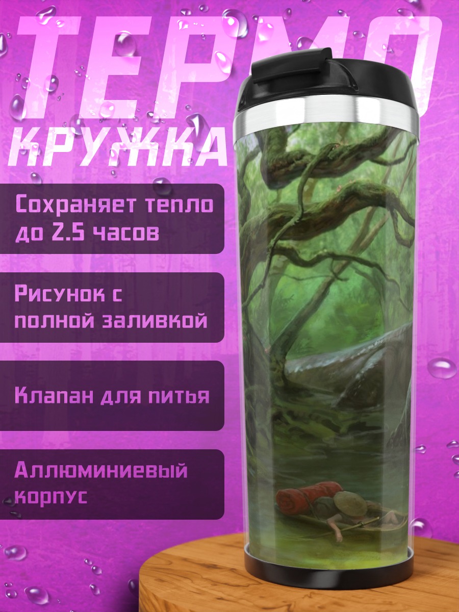 Термокружка Затерянный в джунглях