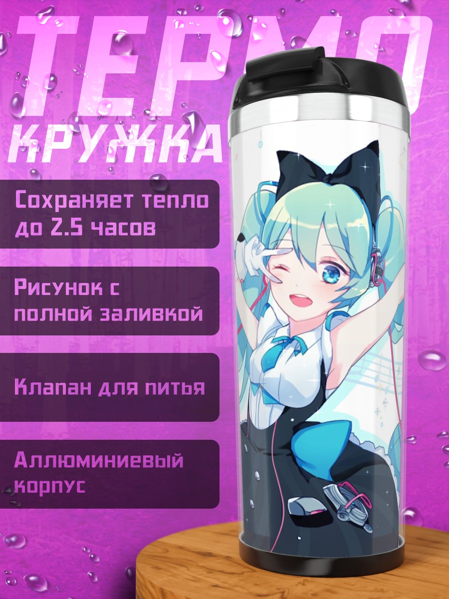 Термокружка Аниме певица
