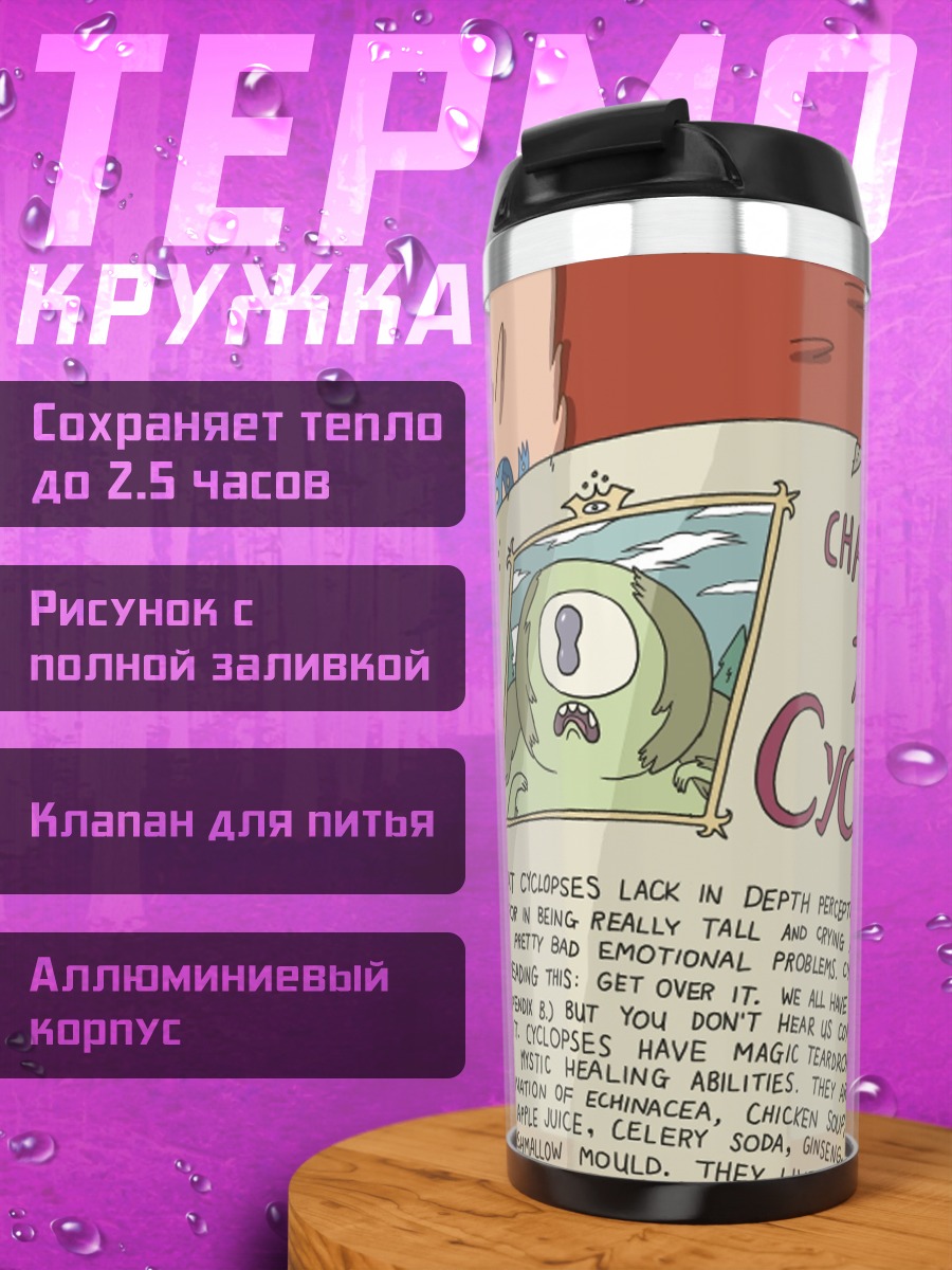 Термокружка Глава циклоп