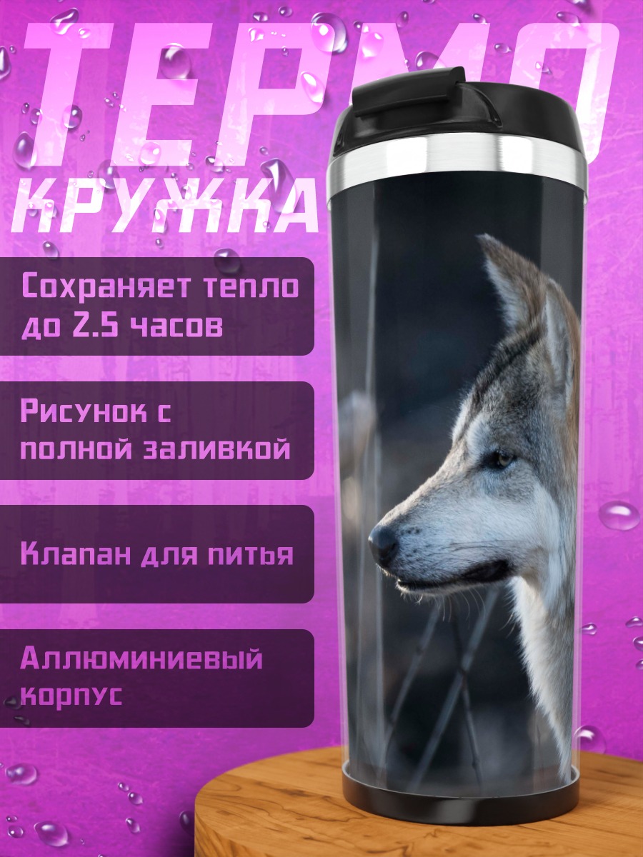 Термокружка Волк в лесу