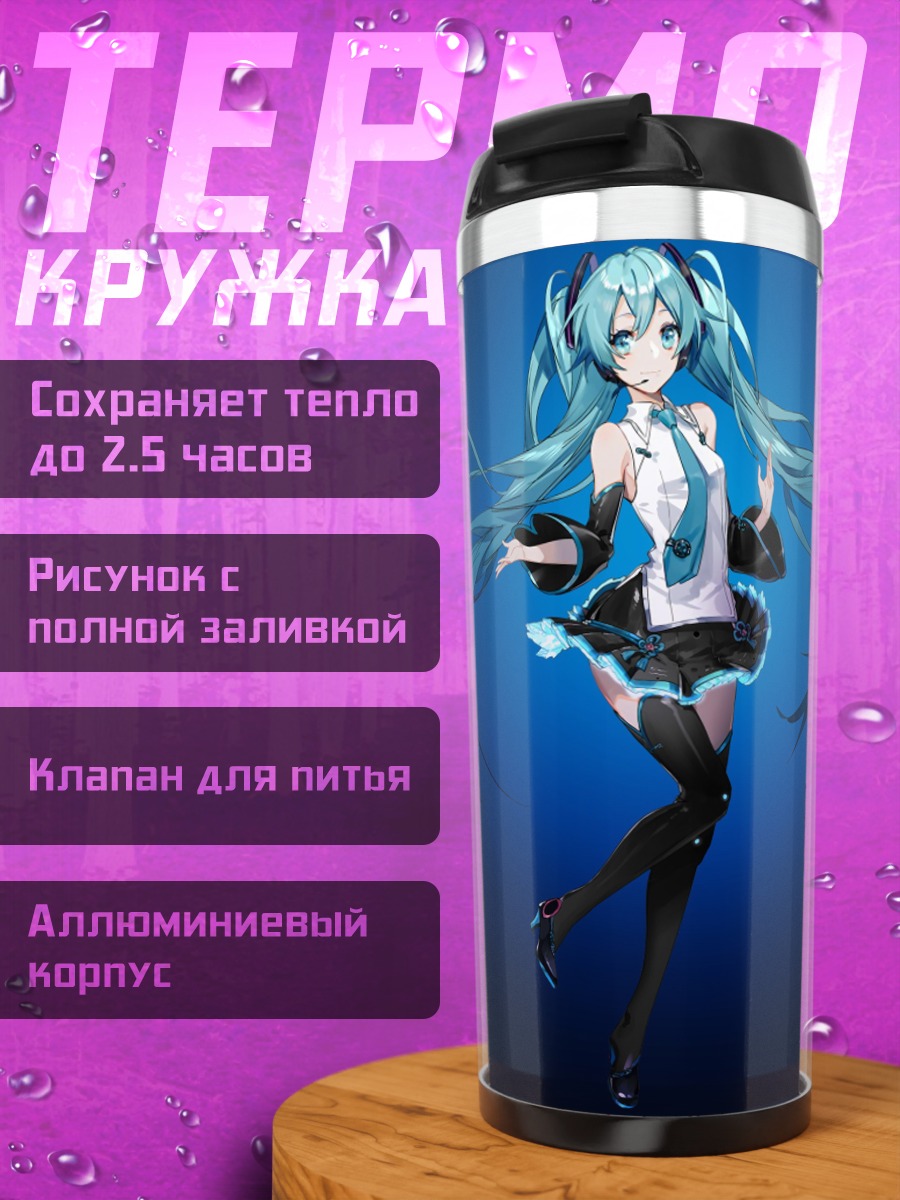 Термокружка Мику Хацунэ голограмма