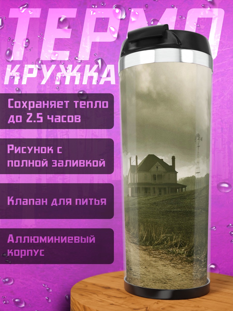Термокружка Заброшенный дом дорога