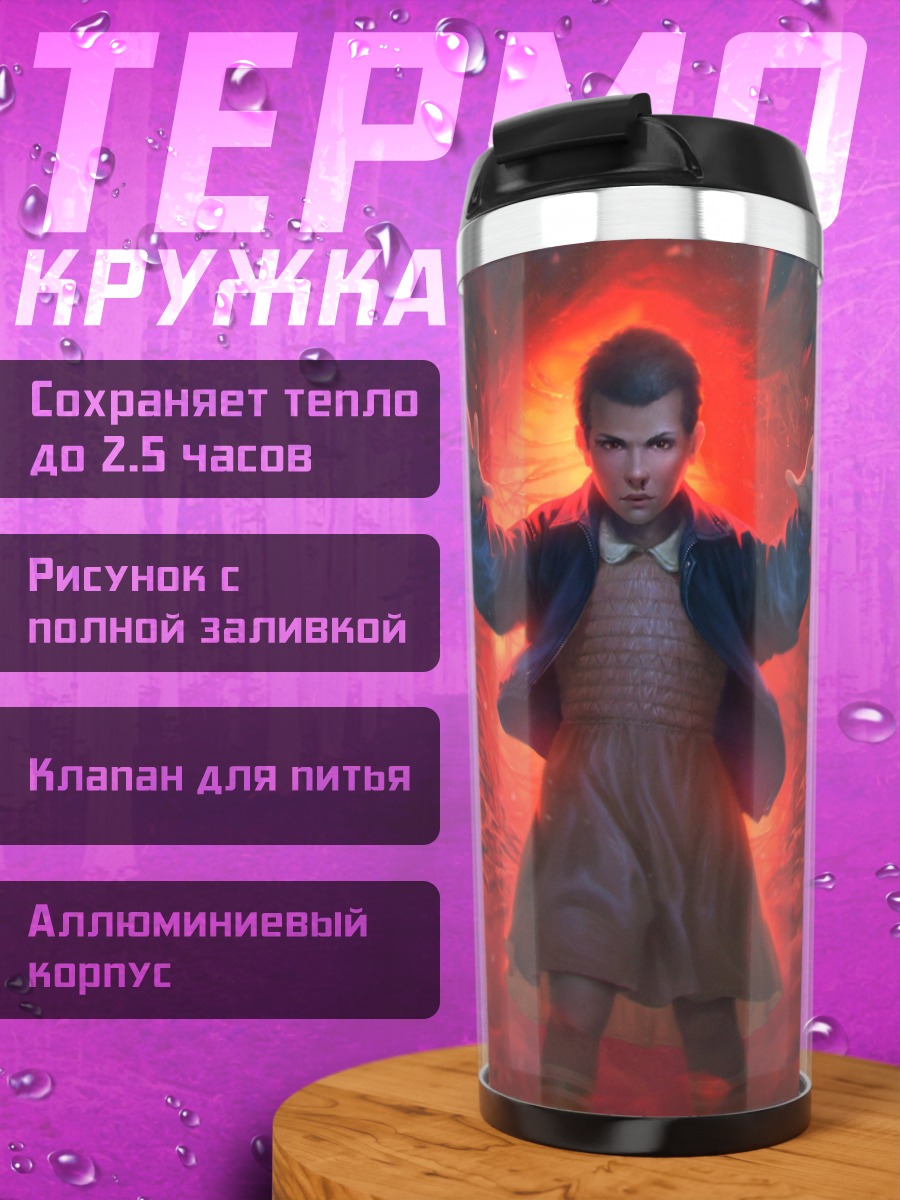 Термокружка девочка телекинетик