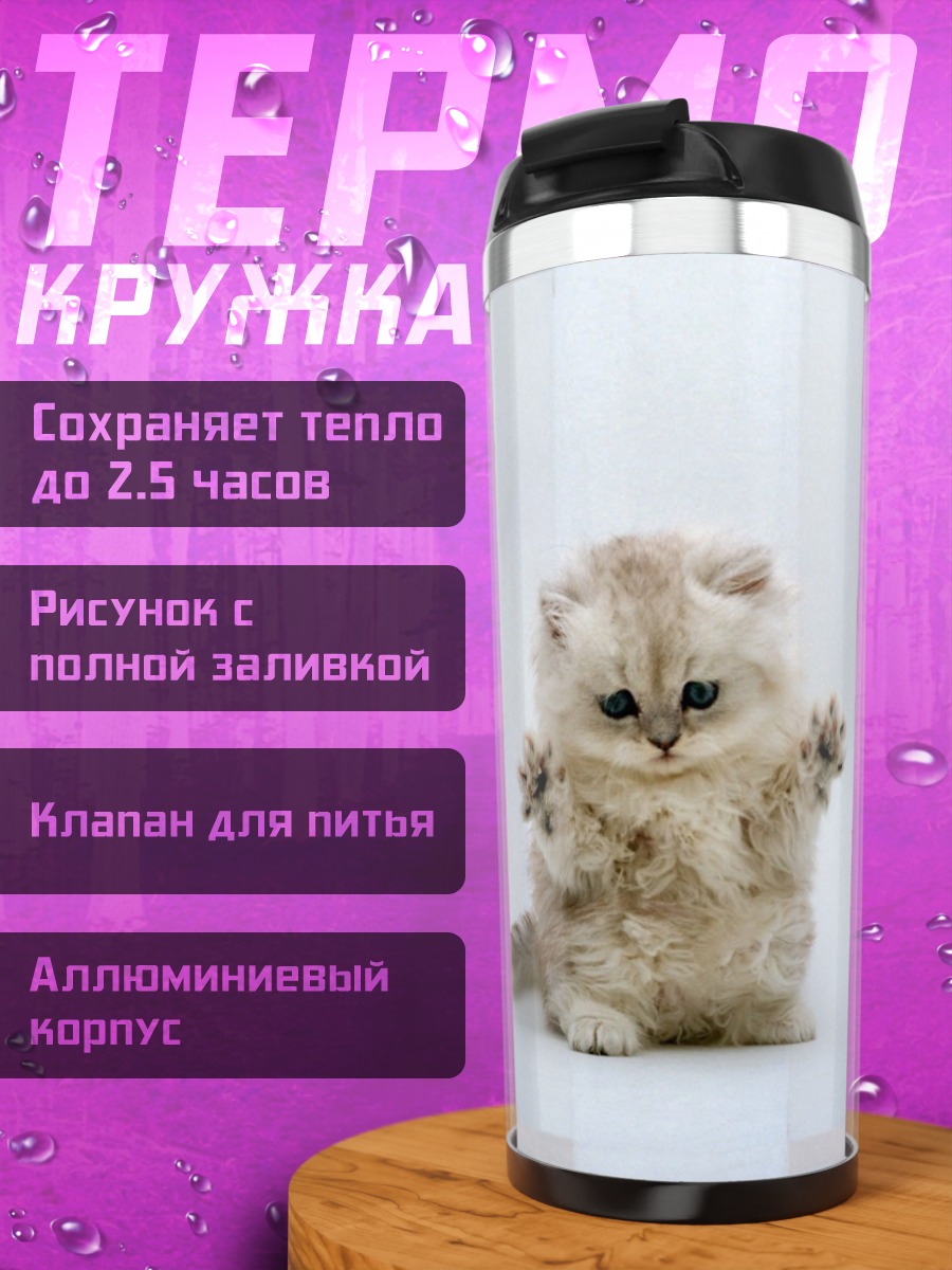 Термокружка пушистый котенок
