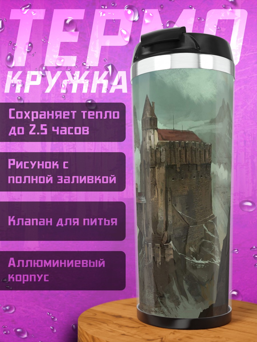 Термокружка горный замок