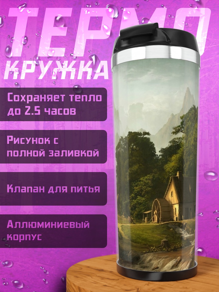 Термокружка сказочная деревня