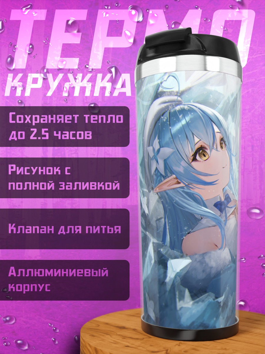 Термокружка аниме девушка ледяная